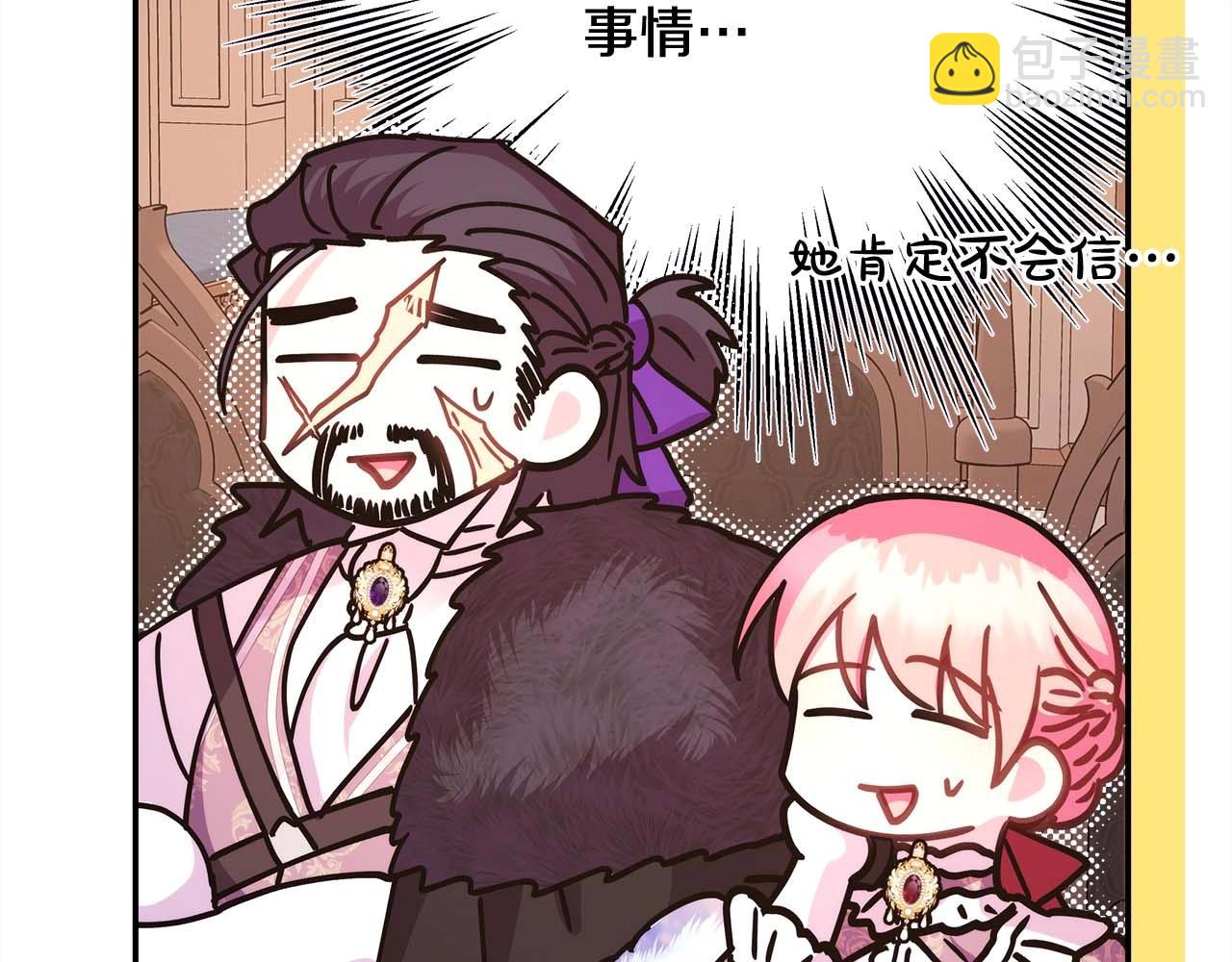 反正是歐風小甜漫 - 第37話 北方大熊vs兔子夫人(4/6) - 7