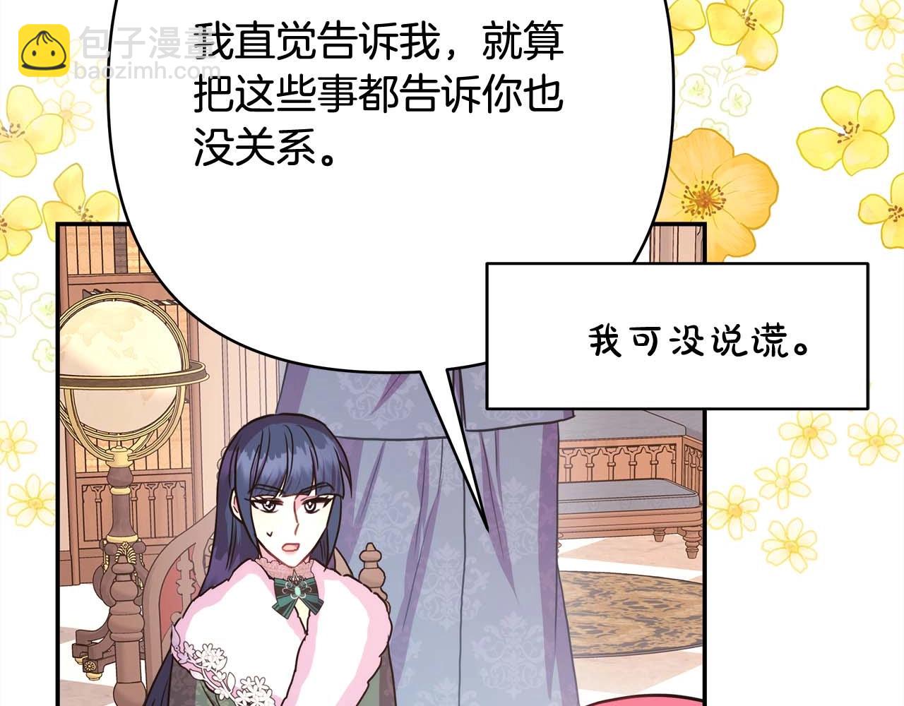 反正是歐風小甜漫 - 第37話 北方大熊vs兔子夫人(4/6) - 3