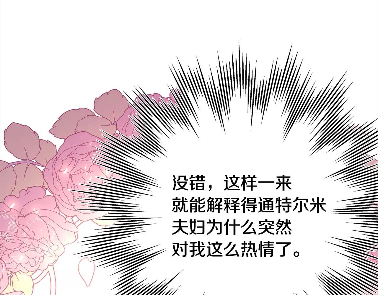 反正是歐風小甜漫 - 第37話 北方大熊vs兔子夫人(5/6) - 7