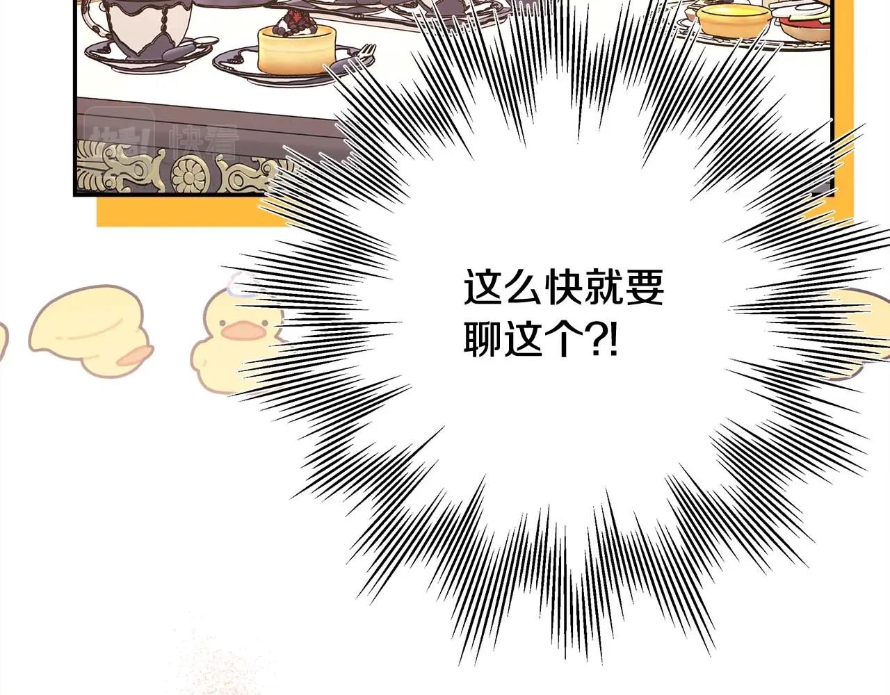 反正是歐風小甜漫 - 第37話 北方大熊vs兔子夫人(5/6) - 7