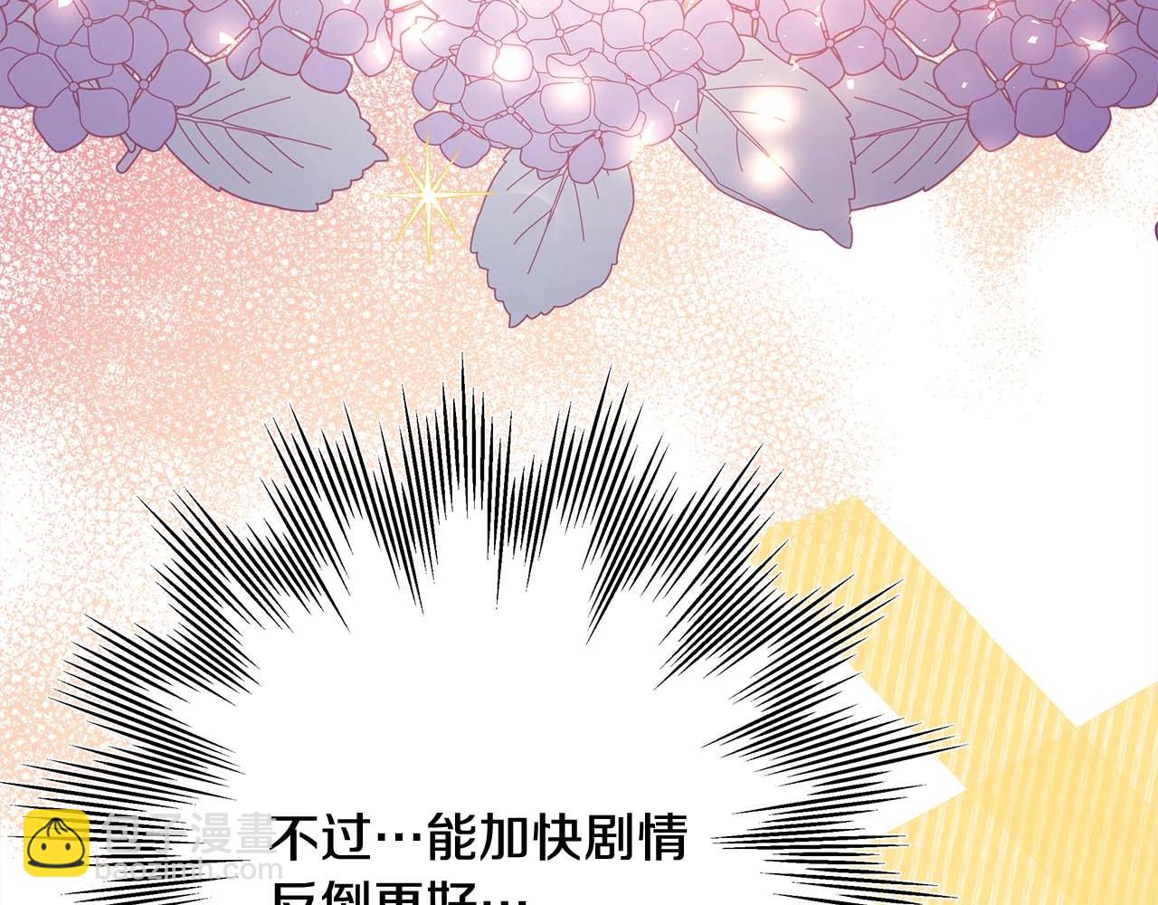 反正是歐風小甜漫 - 第37話 北方大熊vs兔子夫人(5/6) - 4