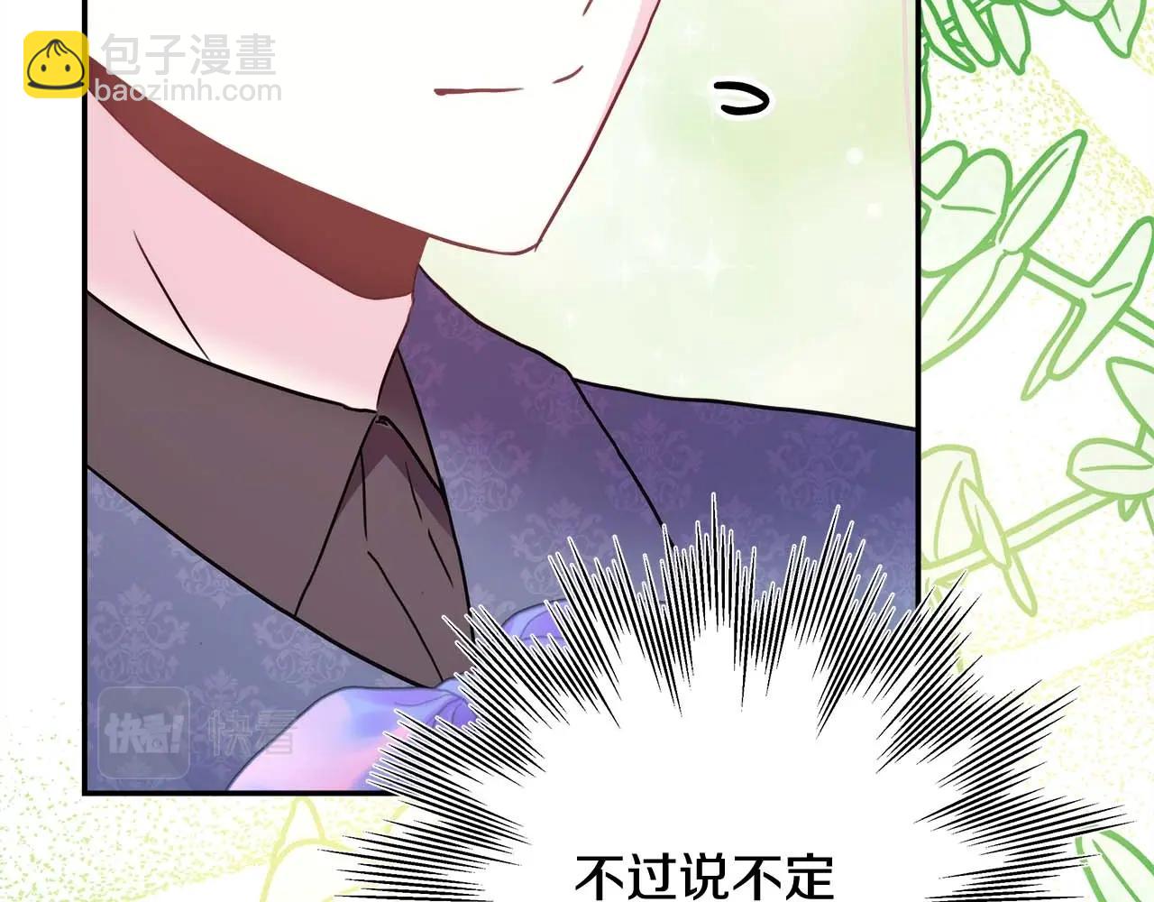 反正是歐風小甜漫 - 第37話 北方大熊vs兔子夫人(5/6) - 1