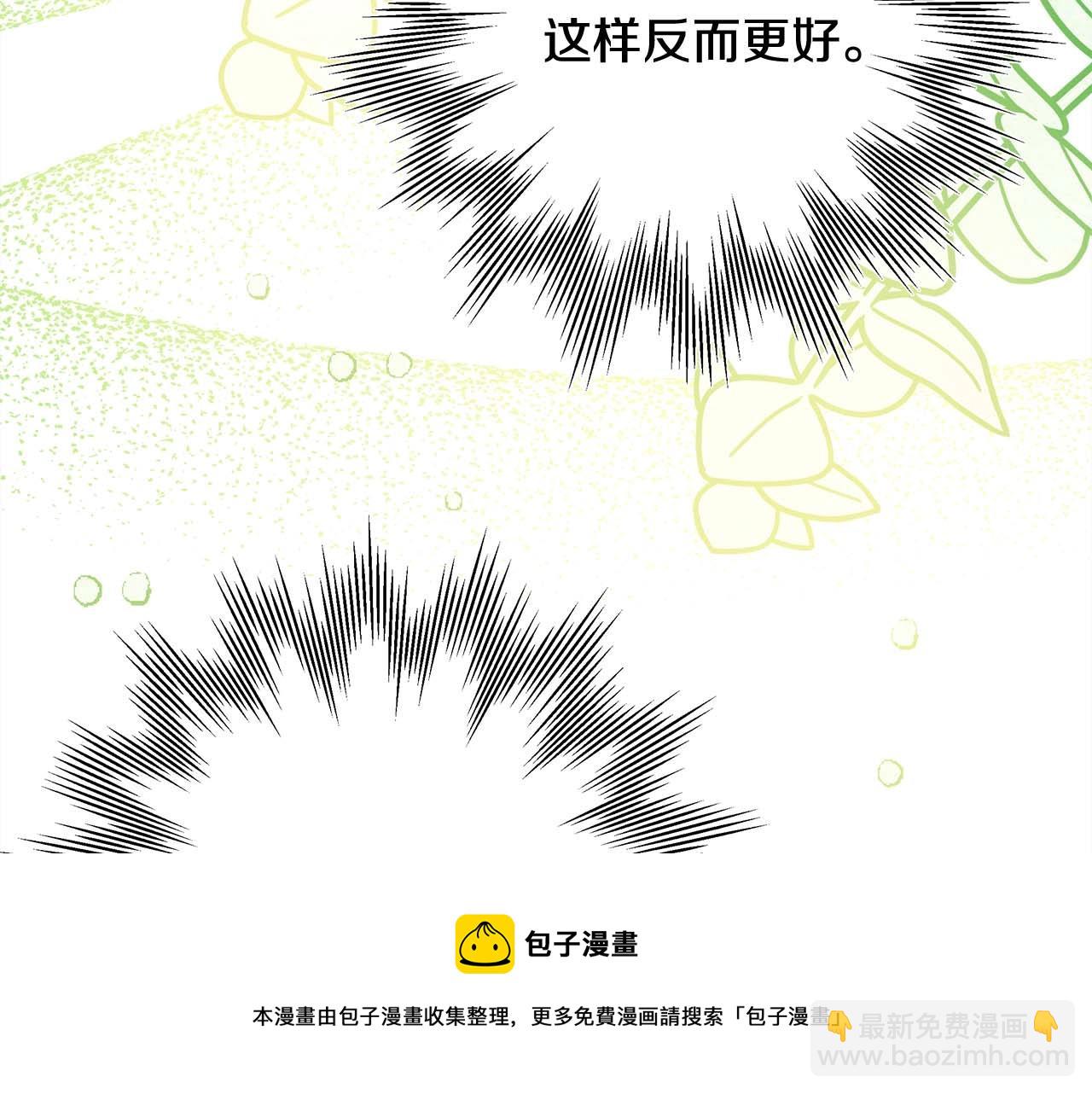 反正是歐風小甜漫 - 第37話 北方大熊vs兔子夫人(5/6) - 2