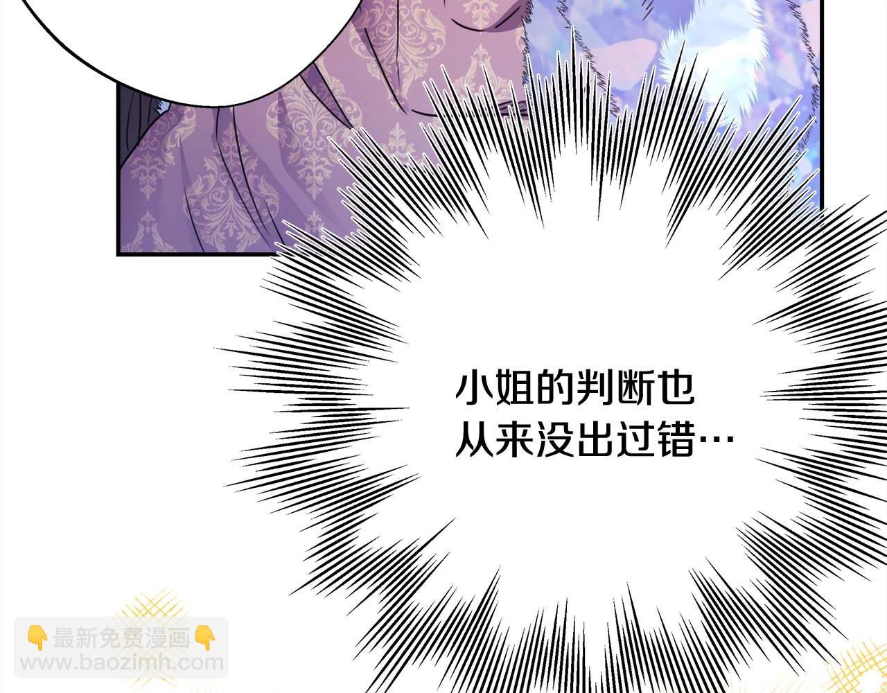 反正是歐風小甜漫 - 第37話 北方大熊vs兔子夫人(5/6) - 5