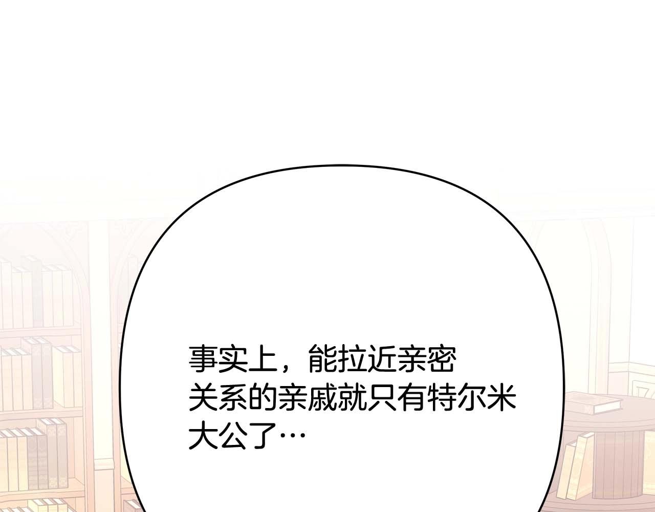 反正是歐風小甜漫 - 第37話 北方大熊vs兔子夫人(6/6) - 3