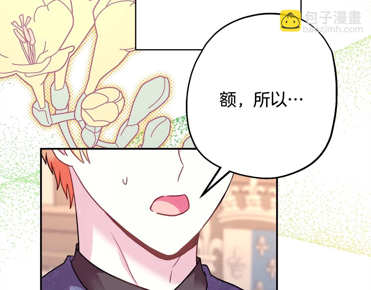 反正是歐風小甜漫 - 第37話 北方大熊vs兔子夫人(6/6) - 5