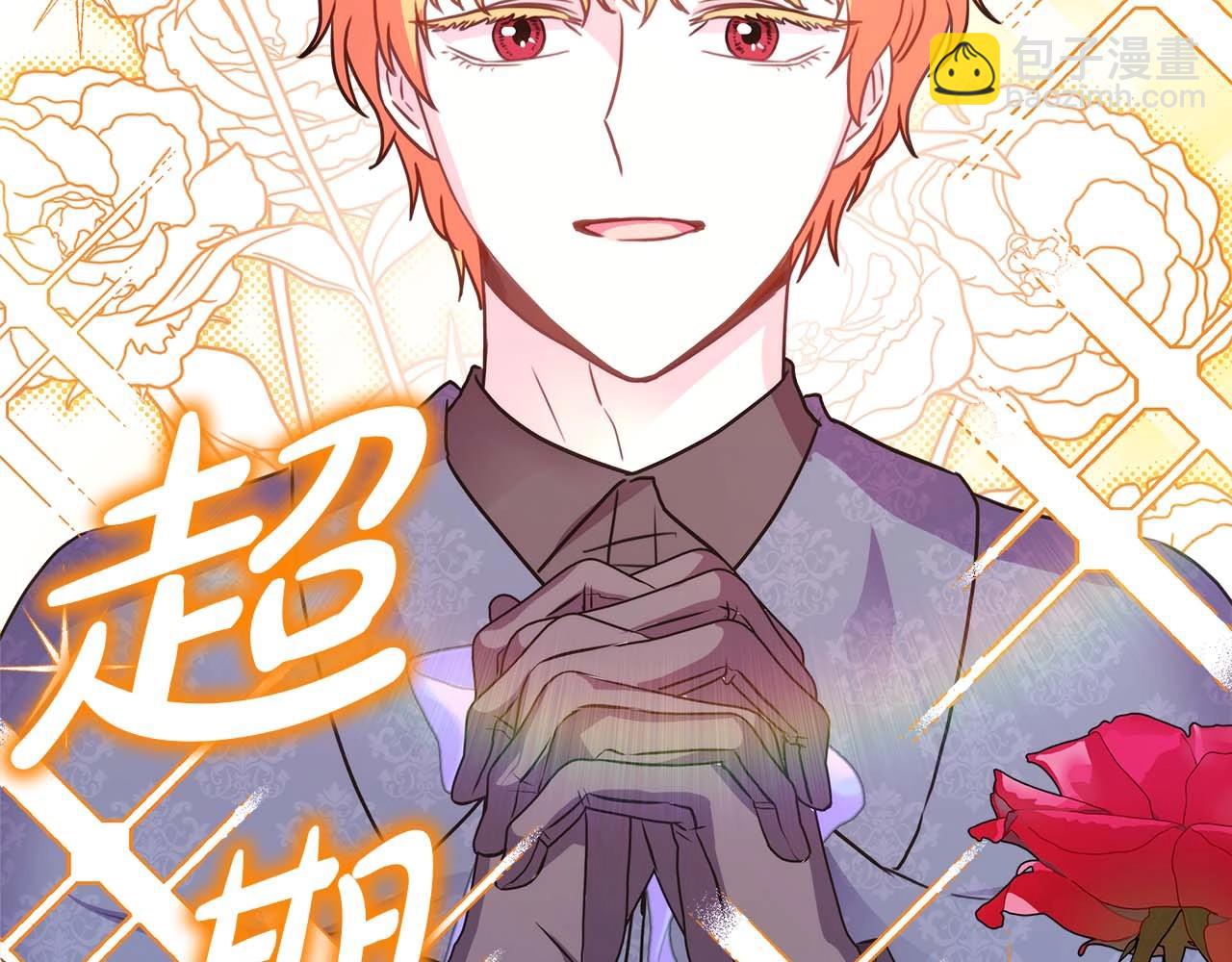 反正是歐風小甜漫 - 第37話 北方大熊vs兔子夫人(6/6) - 3