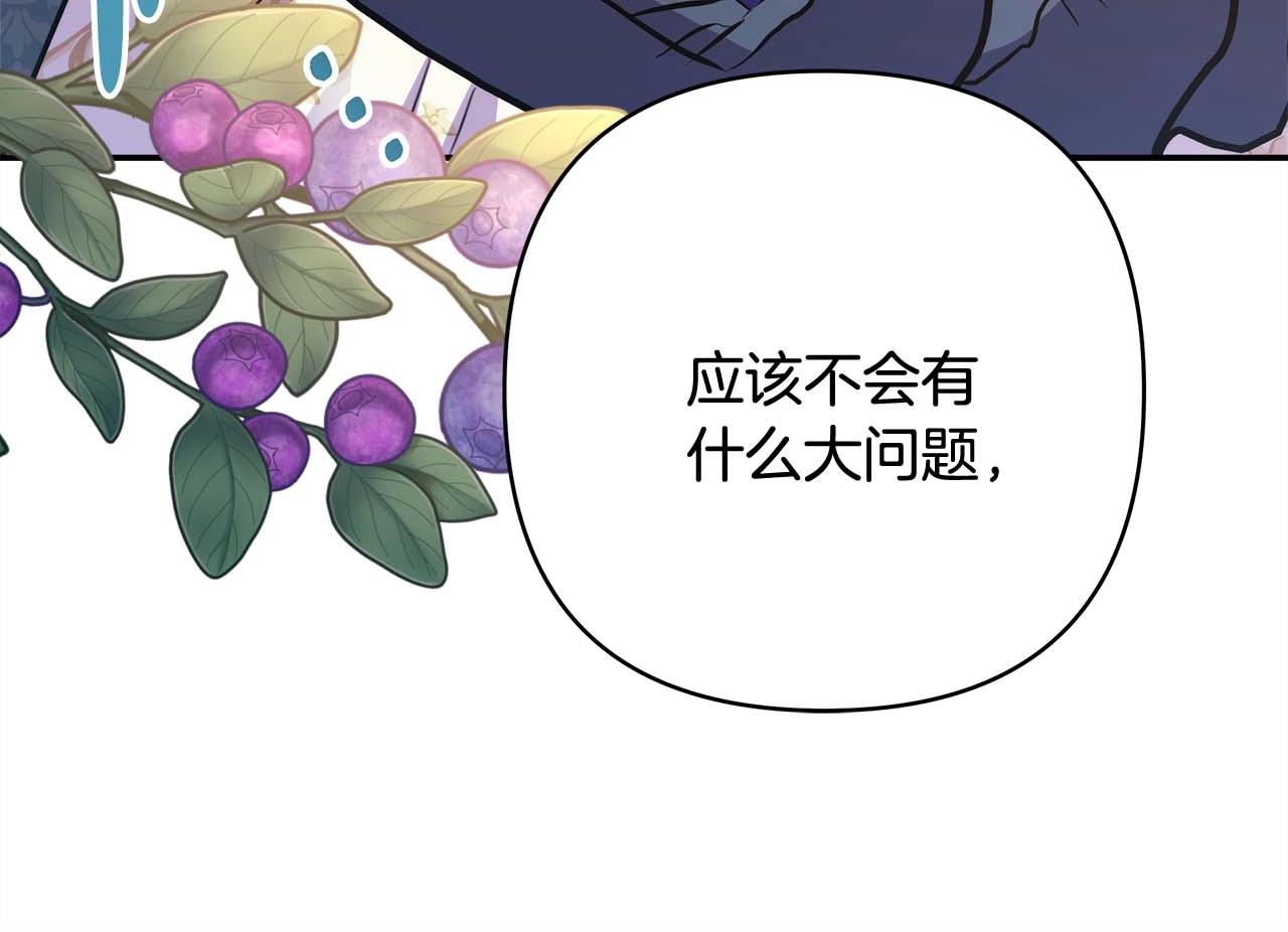 反正是歐風小甜漫 - 第37話 北方大熊vs兔子夫人(2/6) - 6