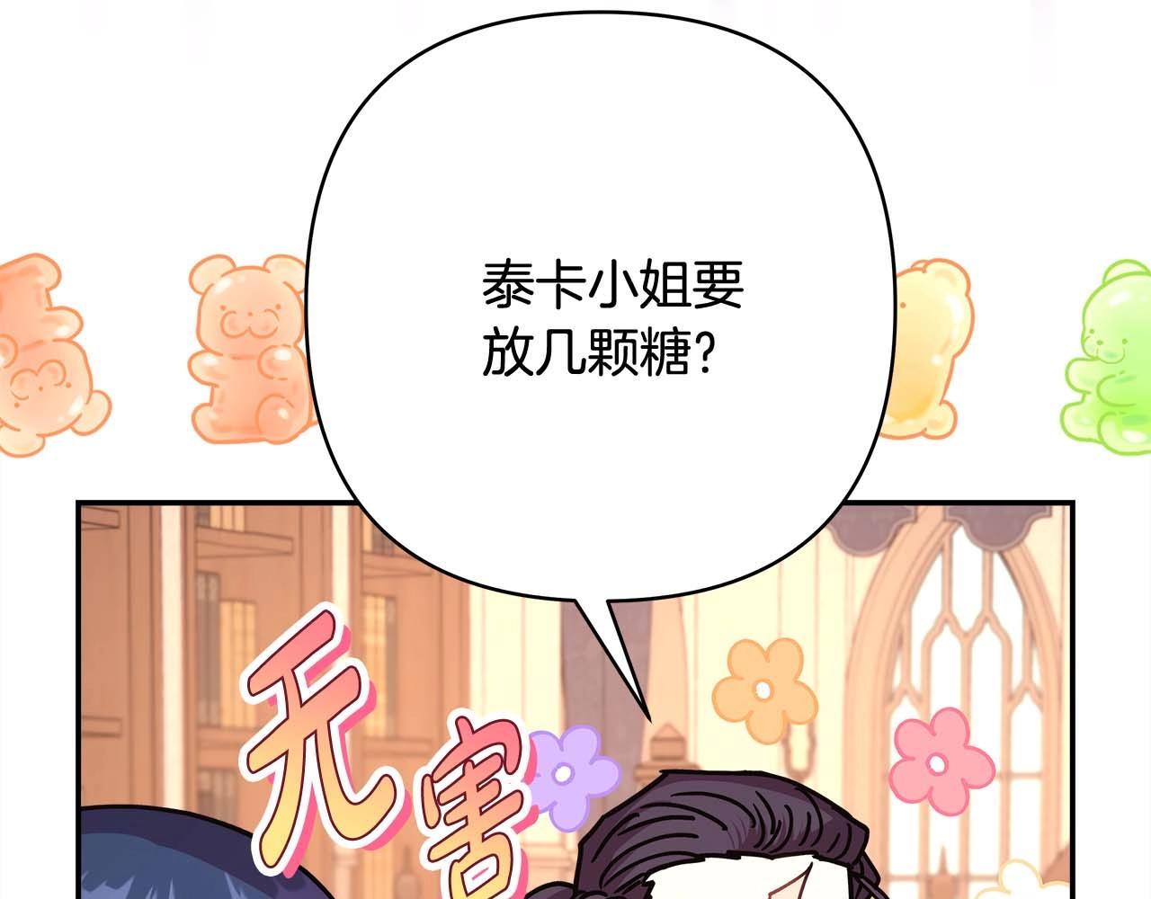 反正是歐風小甜漫 - 第37話 北方大熊vs兔子夫人(2/6) - 7