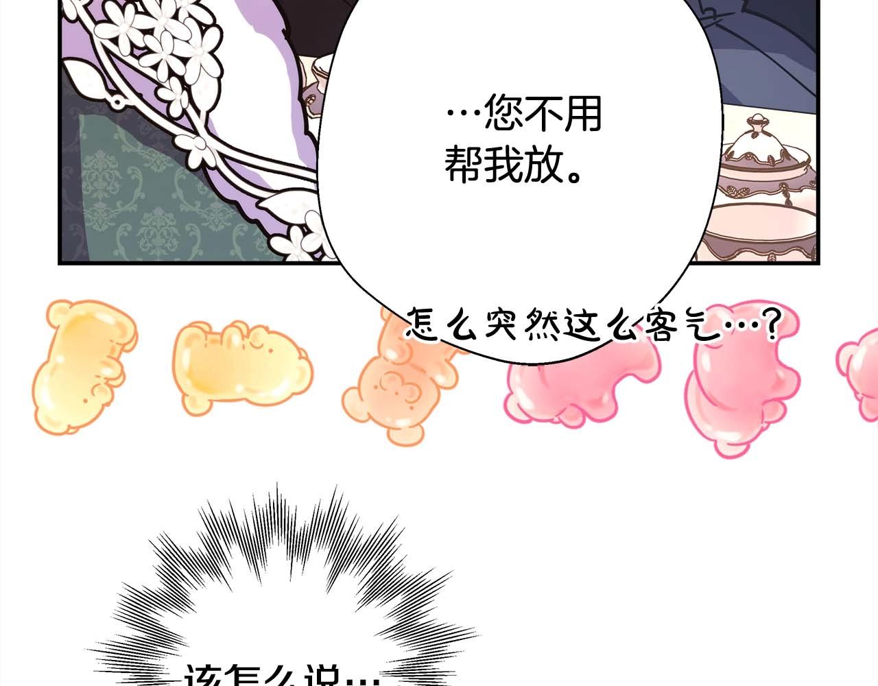 反正是歐風小甜漫 - 第37話 北方大熊vs兔子夫人(2/6) - 1