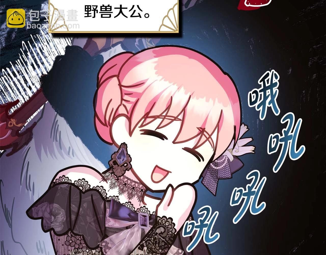 反正是歐風小甜漫 - 第37話 北方大熊vs兔子夫人(2/6) - 5