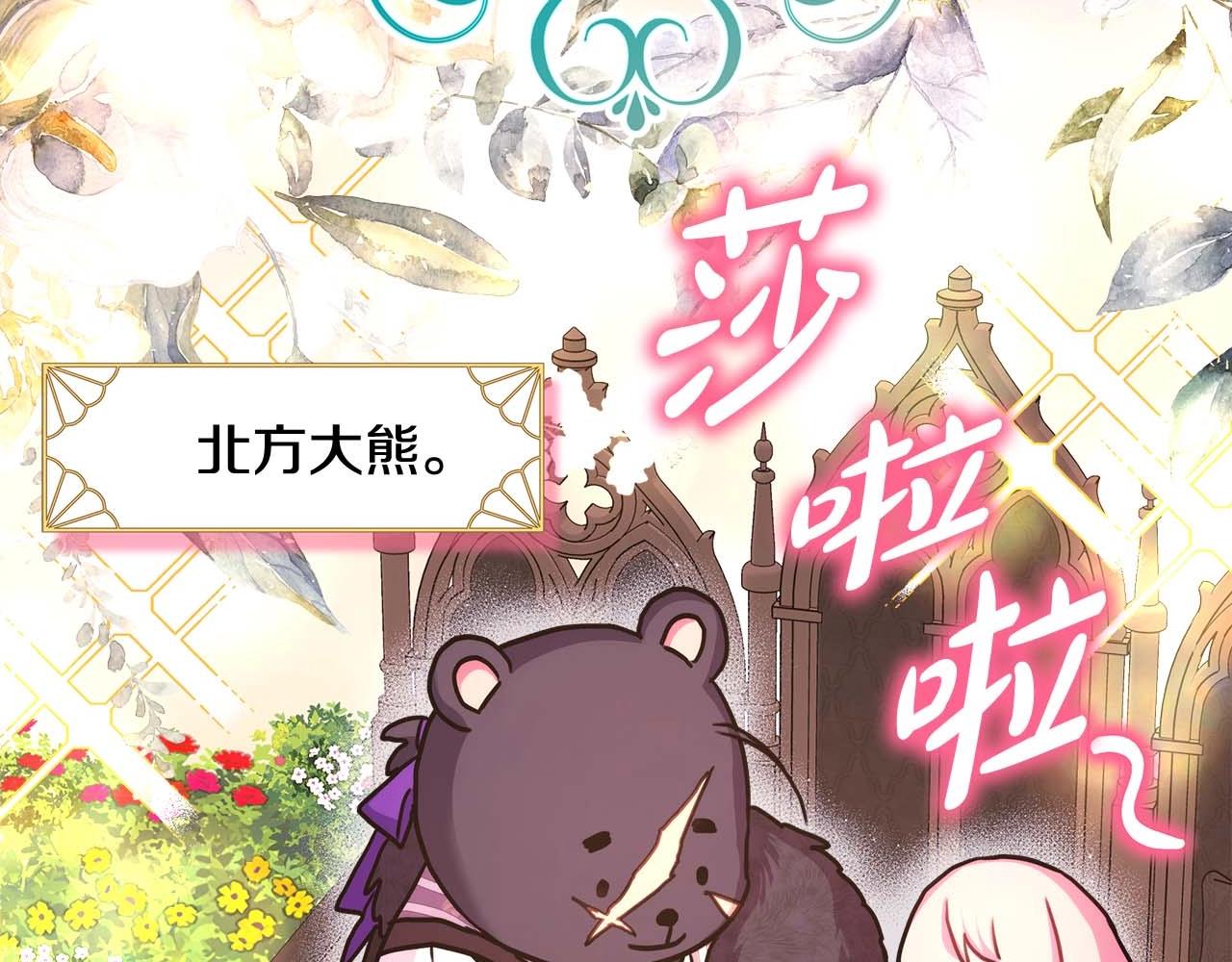 反正是歐風小甜漫 - 第37話 北方大熊vs兔子夫人(2/6) - 8