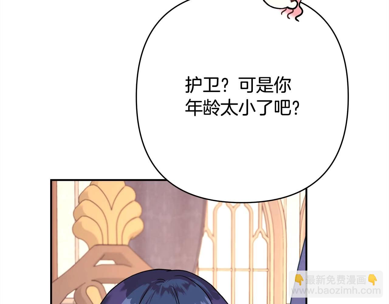 反正是歐風小甜漫 - 第37話 北方大熊vs兔子夫人(2/6) - 2