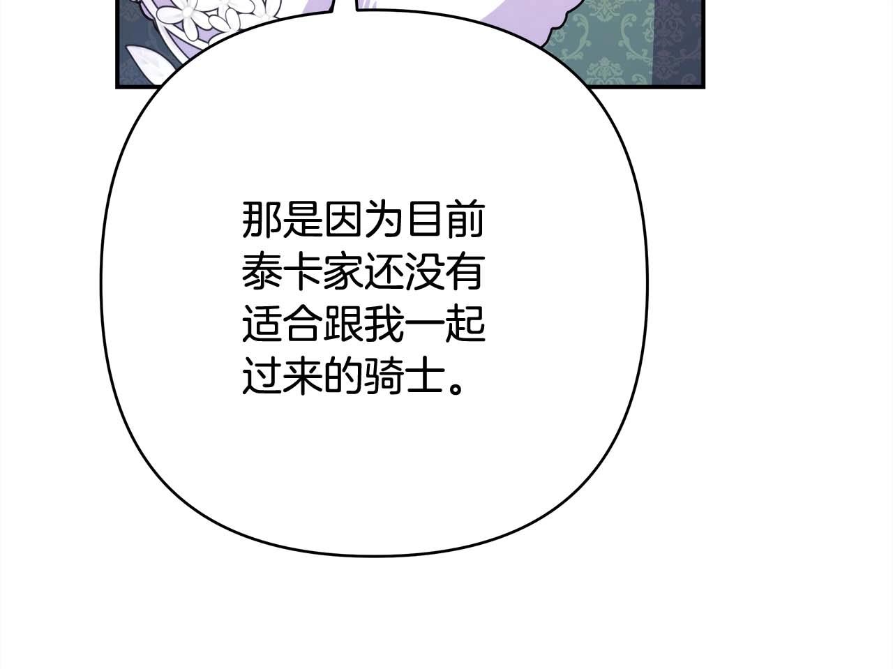 反正是歐風小甜漫 - 第37話 北方大熊vs兔子夫人(2/6) - 4