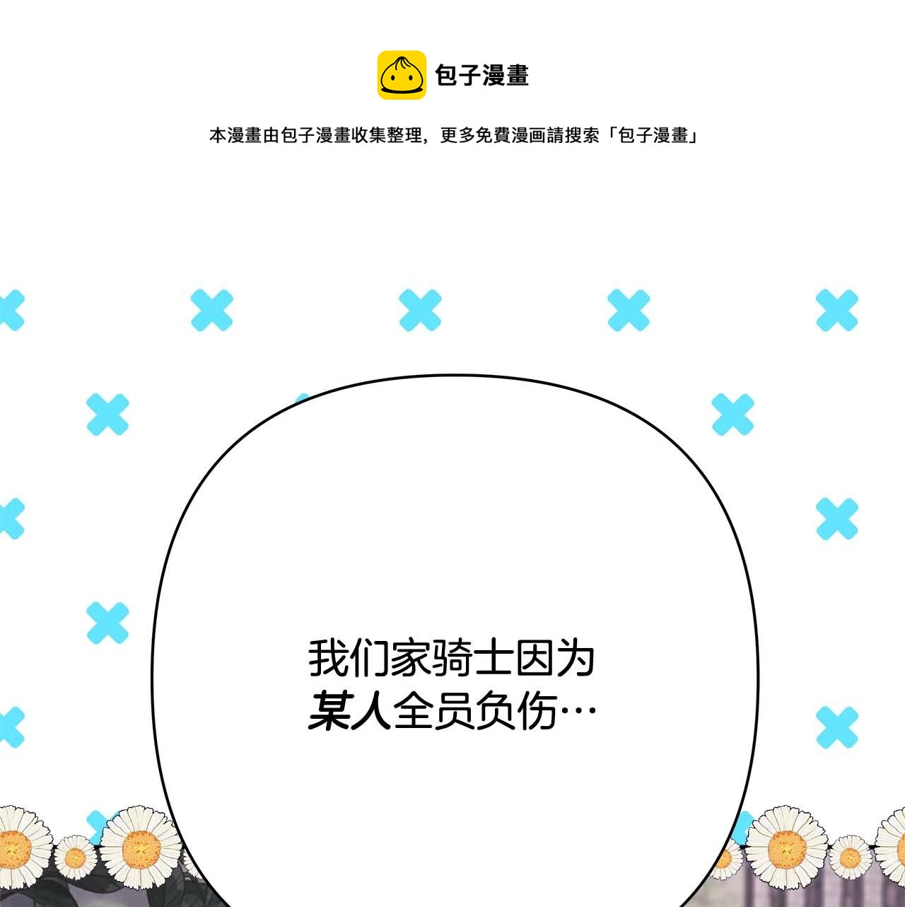 反正是歐風小甜漫 - 第37話 北方大熊vs兔子夫人(2/6) - 5