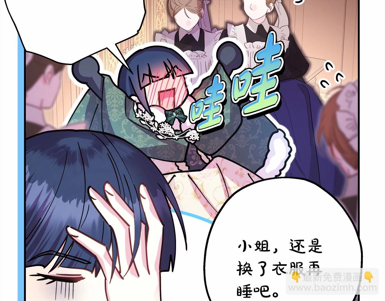 反正是歐風小甜漫 - 第39話 大公是懂哄睡覺的(1/6) - 2