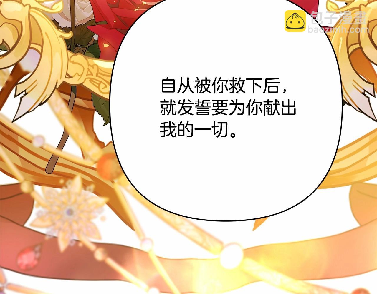 反正是歐風小甜漫 - 第39話 大公是懂哄睡覺的(3/6) - 6