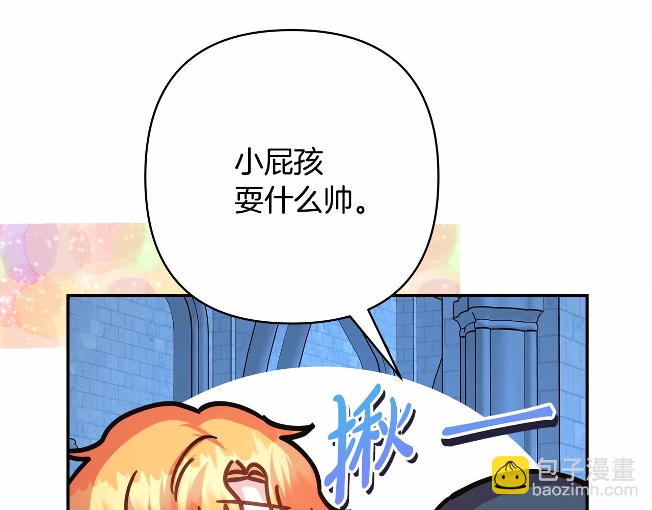 反正是歐風小甜漫 - 第39話 大公是懂哄睡覺的(3/6) - 1