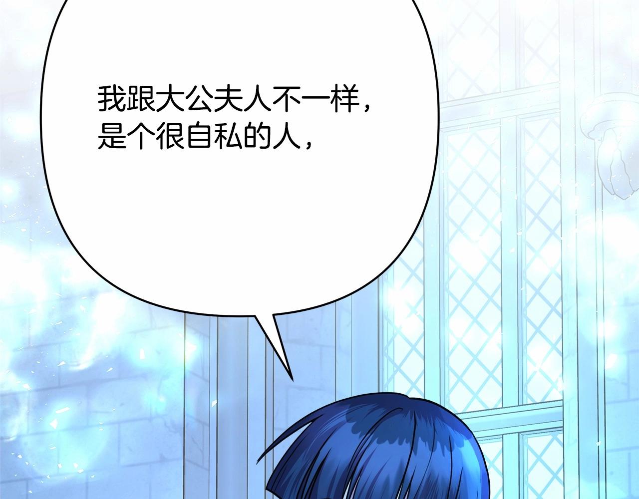 反正是歐風小甜漫 - 第39話 大公是懂哄睡覺的(3/6) - 6