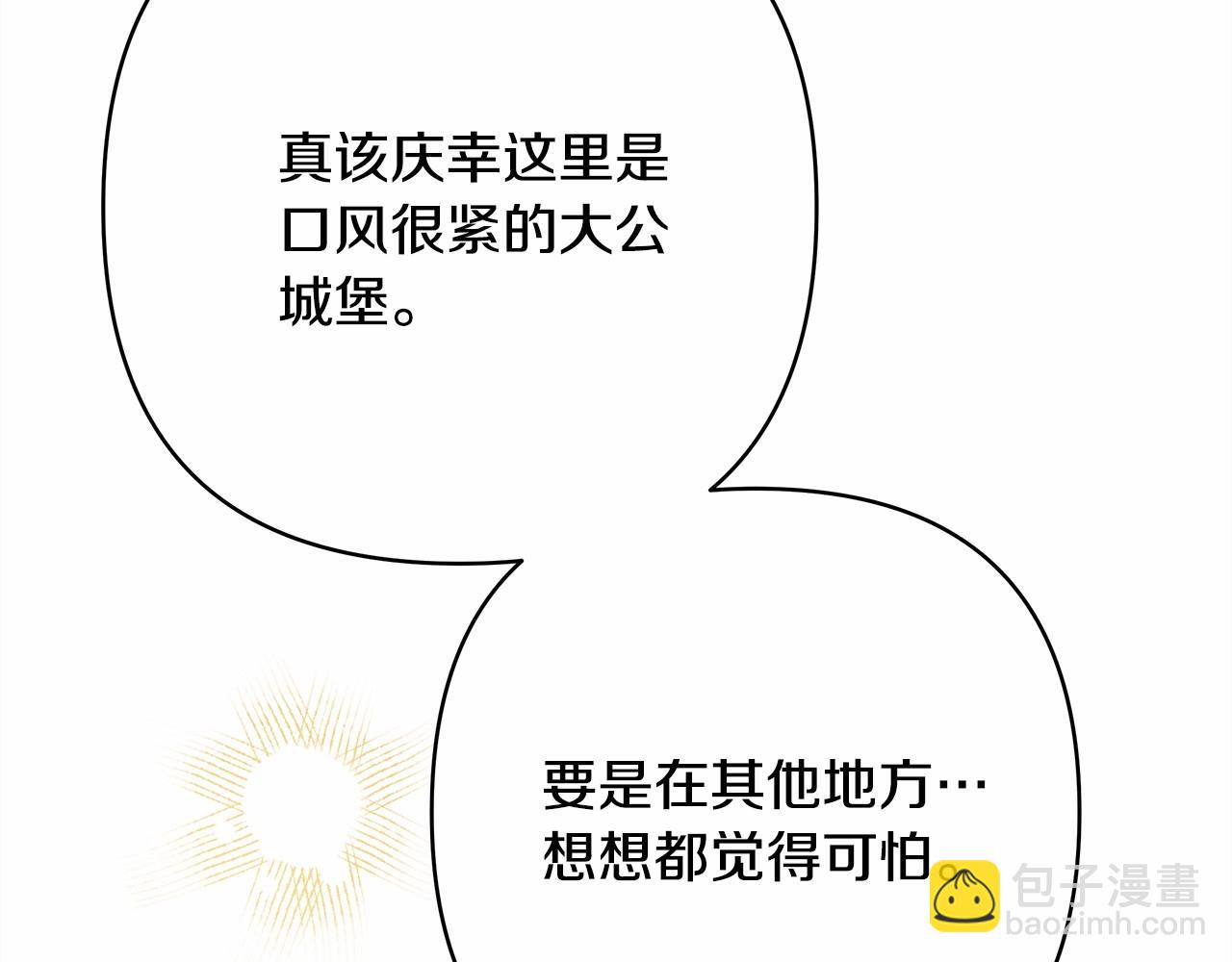 反正是歐風小甜漫 - 第39話 大公是懂哄睡覺的(1/6) - 4