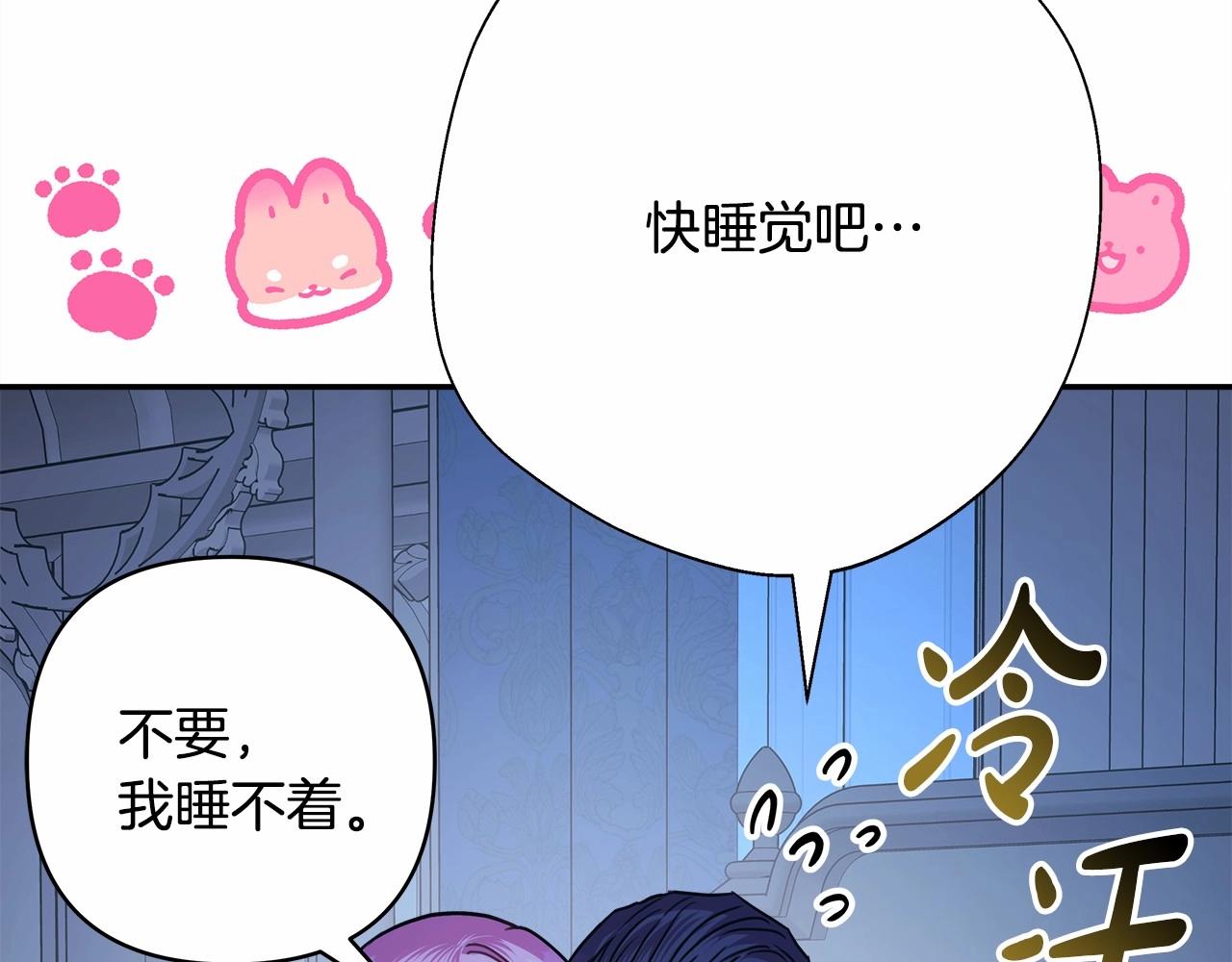 反正是歐風小甜漫 - 第39話 大公是懂哄睡覺的(3/6) - 1