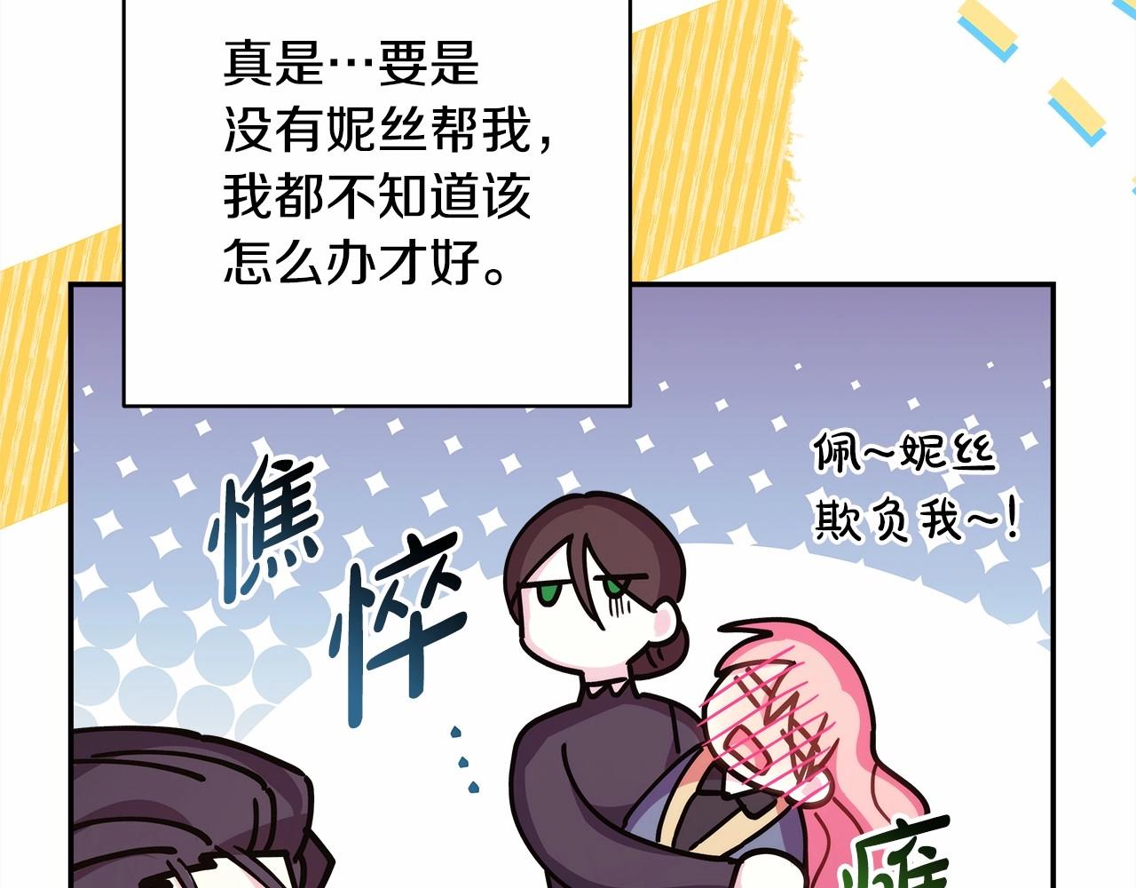 反正是歐風小甜漫 - 第39話 大公是懂哄睡覺的(3/6) - 5