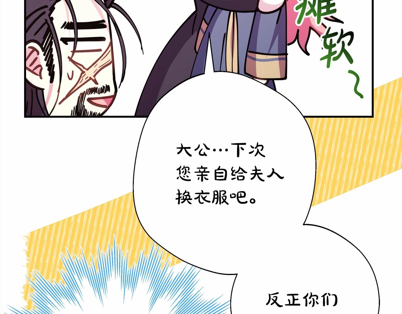 反正是歐風小甜漫 - 第39話 大公是懂哄睡覺的(3/6) - 6