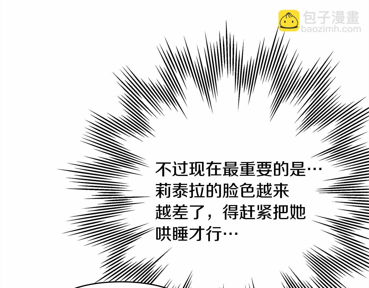 反正是歐風小甜漫 - 第39話 大公是懂哄睡覺的(3/6) - 8