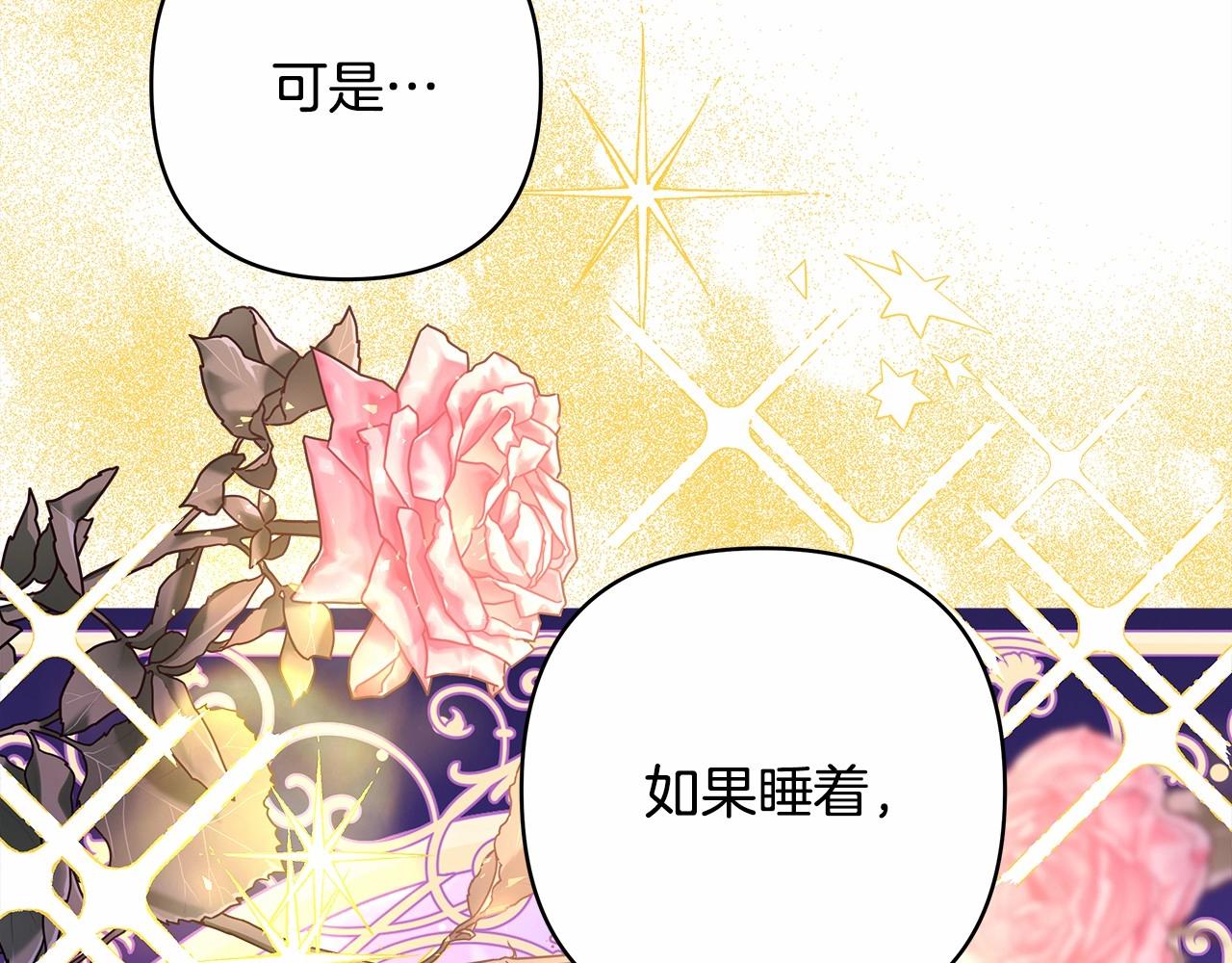 反正是歐風小甜漫 - 第39話 大公是懂哄睡覺的(3/6) - 3