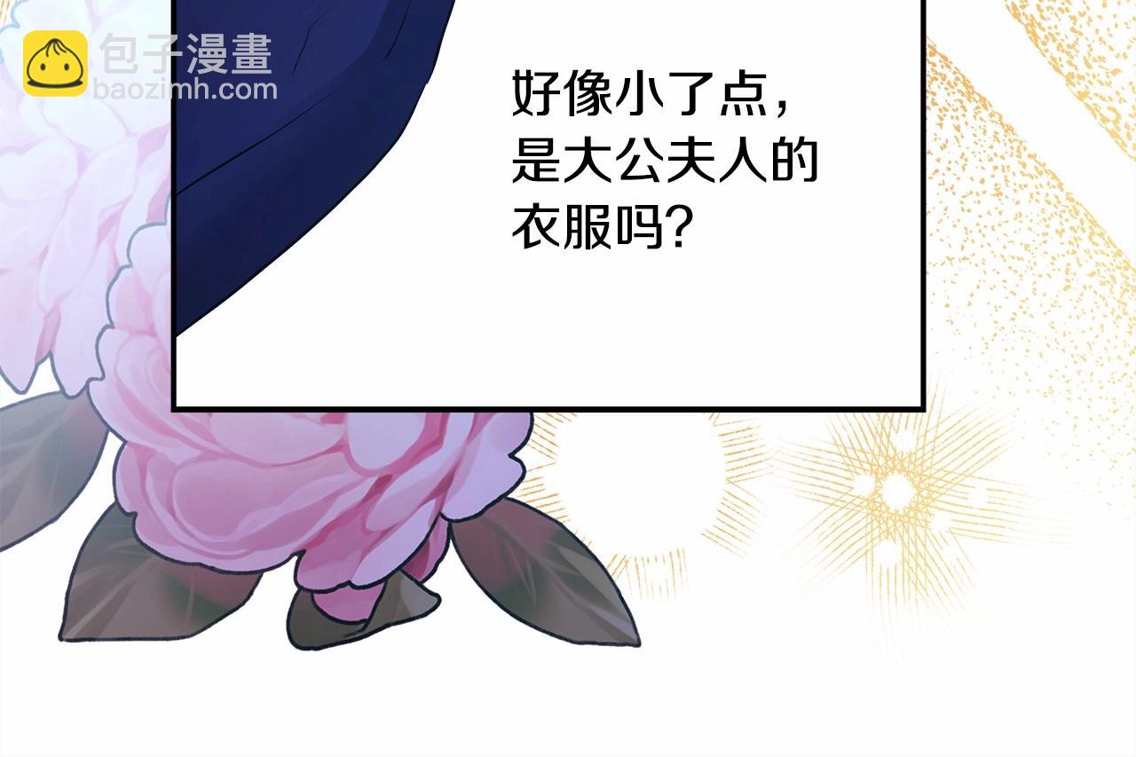 反正是歐風小甜漫 - 第39話 大公是懂哄睡覺的(1/6) - 7