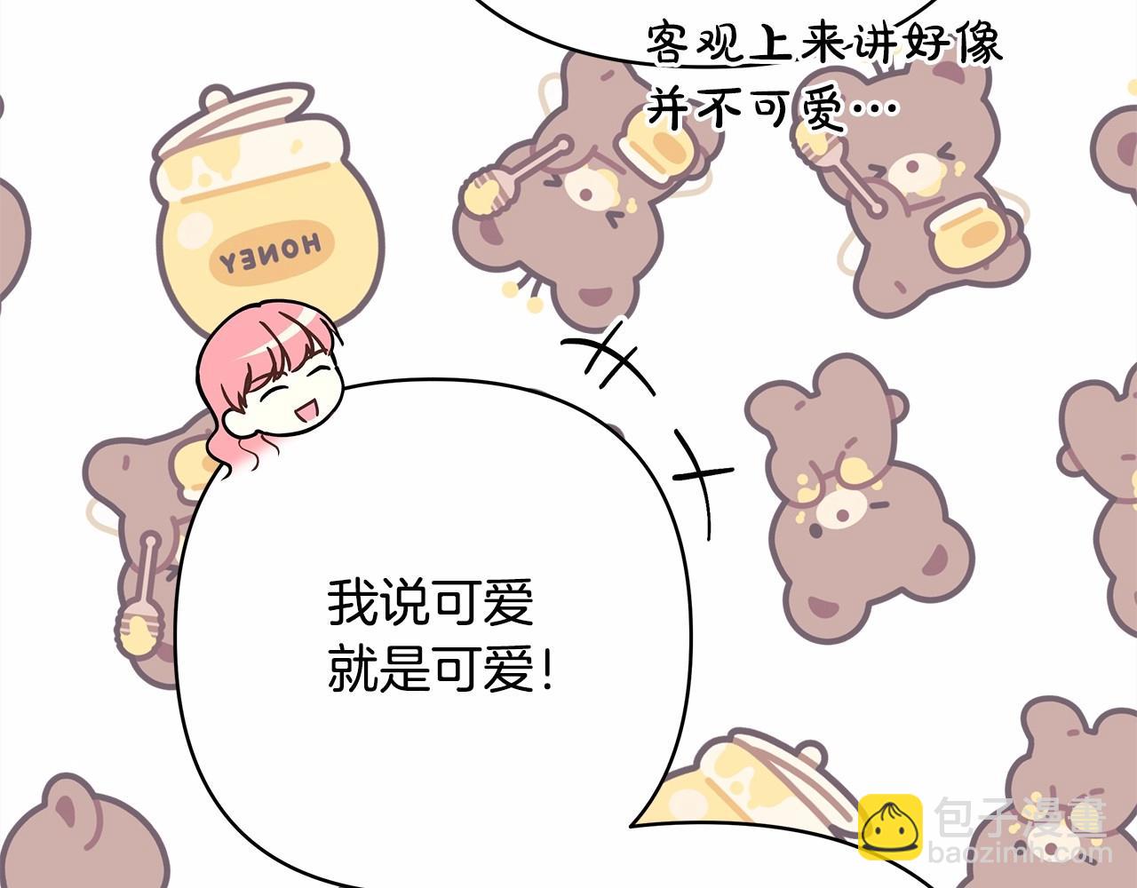 反正是歐風小甜漫 - 第39話 大公是懂哄睡覺的(4/6) - 5