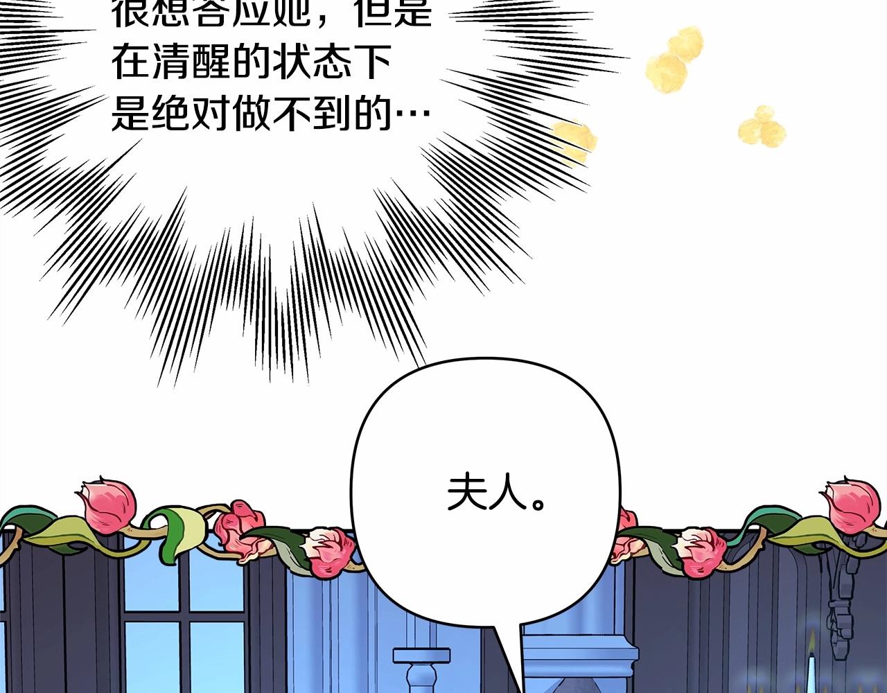 反正是歐風小甜漫 - 第39話 大公是懂哄睡覺的(4/6) - 1