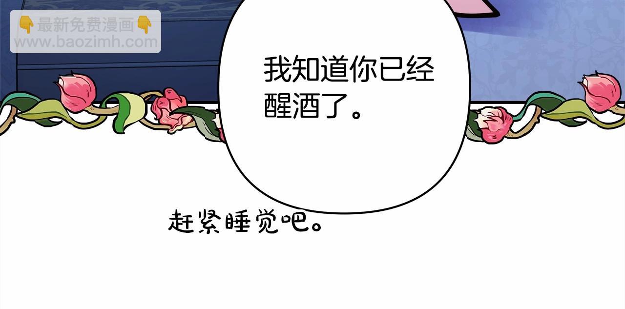 反正是歐風小甜漫 - 第39話 大公是懂哄睡覺的(4/6) - 3