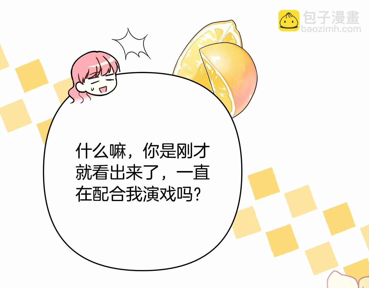 反正是歐風小甜漫 - 第39話 大公是懂哄睡覺的(4/6) - 1