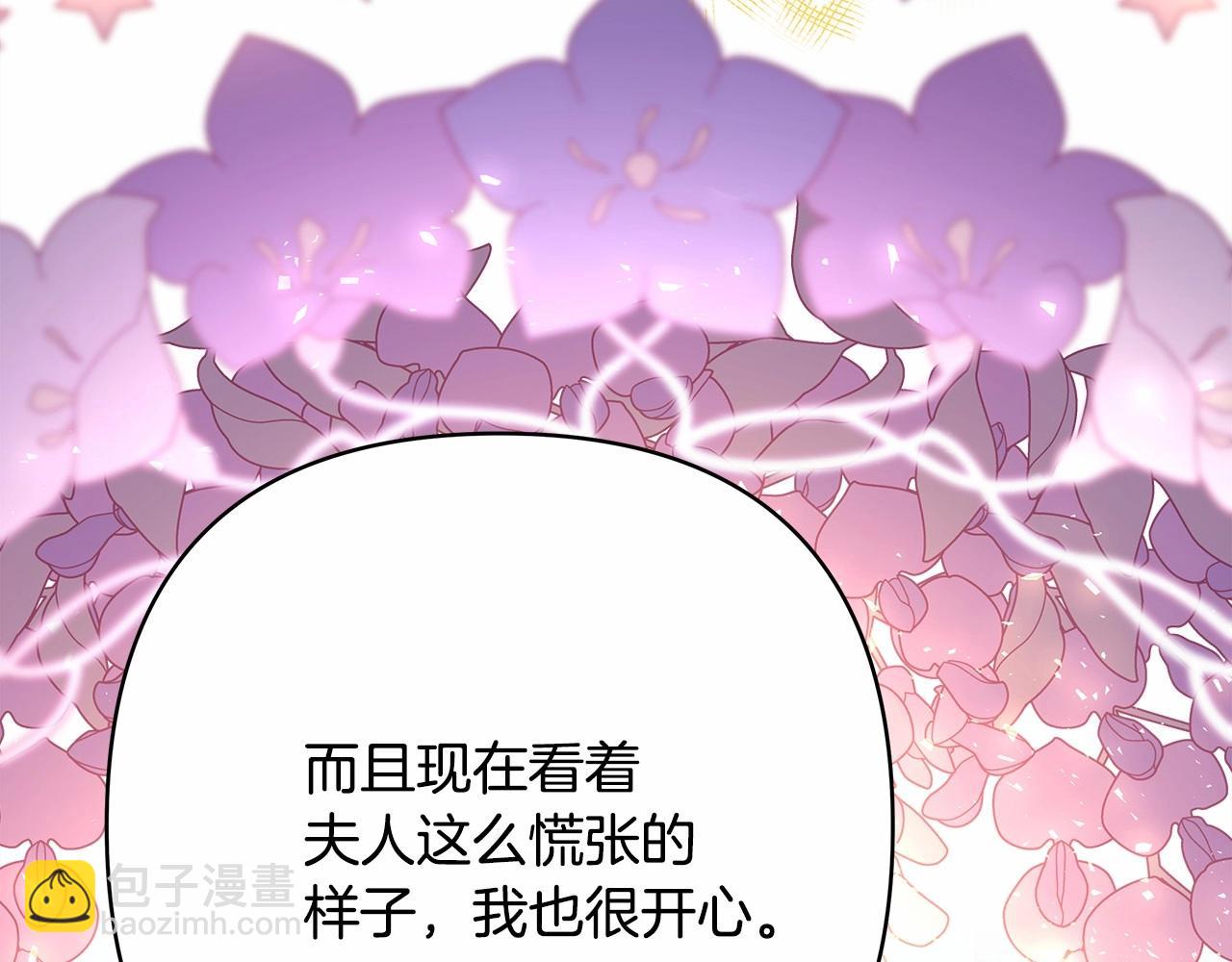 反正是歐風小甜漫 - 第39話 大公是懂哄睡覺的(4/6) - 6