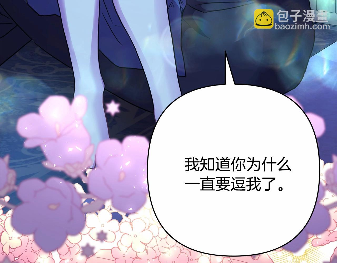 反正是歐風小甜漫 - 第39話 大公是懂哄睡覺的(4/6) - 1