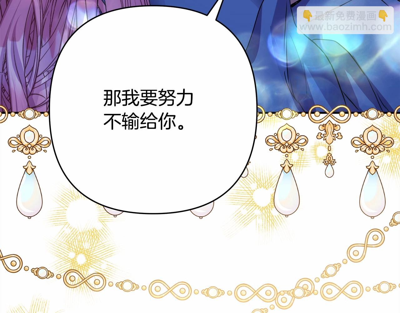 反正是歐風小甜漫 - 第39話 大公是懂哄睡覺的(4/6) - 6