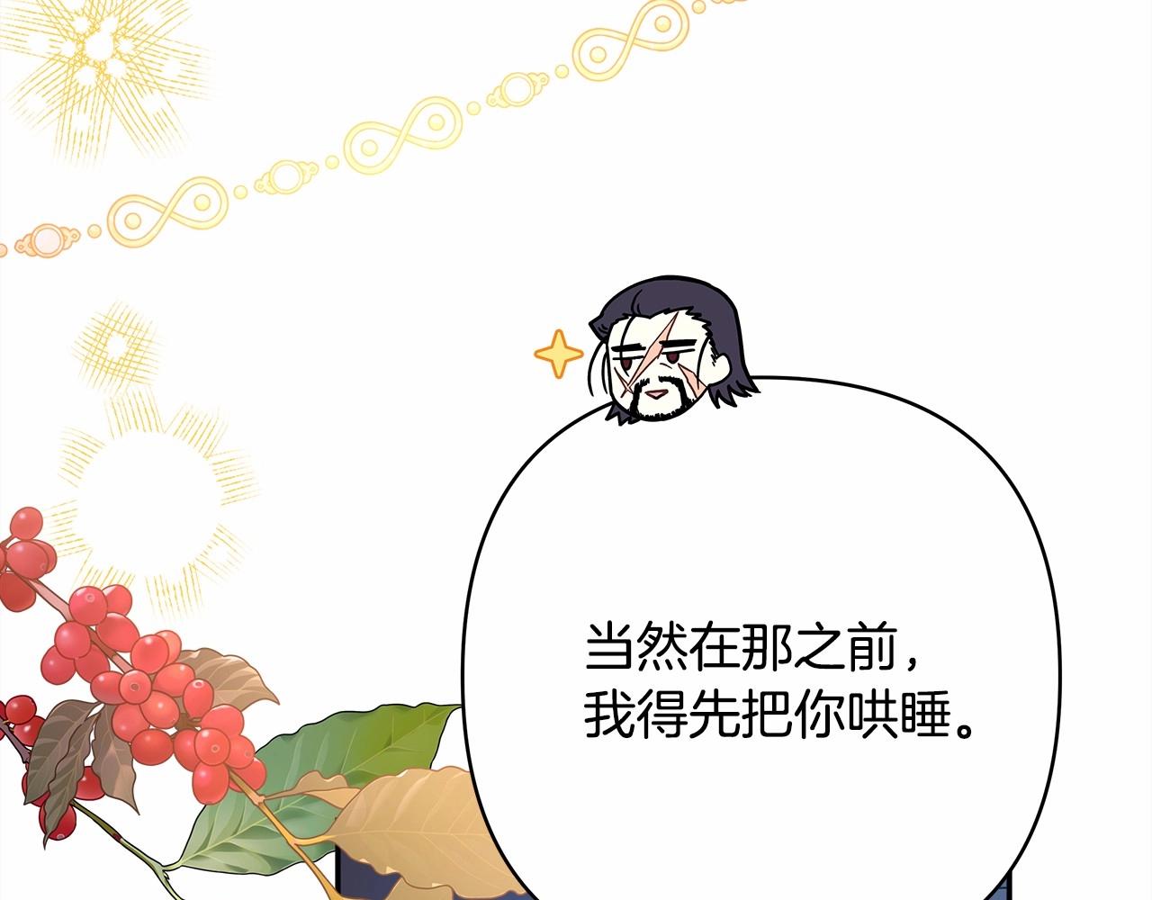 反正是歐風小甜漫 - 第39話 大公是懂哄睡覺的(4/6) - 8