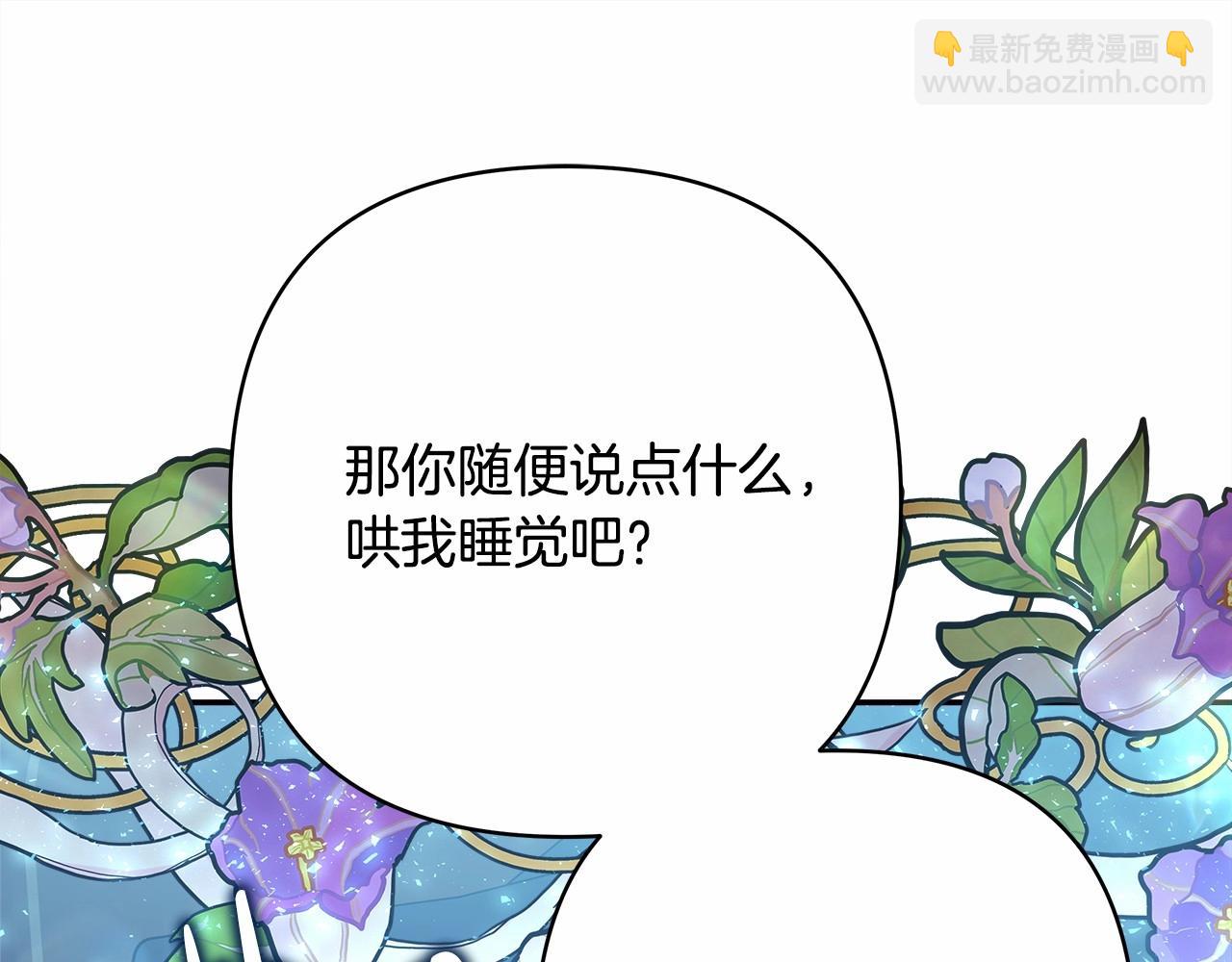 反正是歐風小甜漫 - 第39話 大公是懂哄睡覺的(4/6) - 4