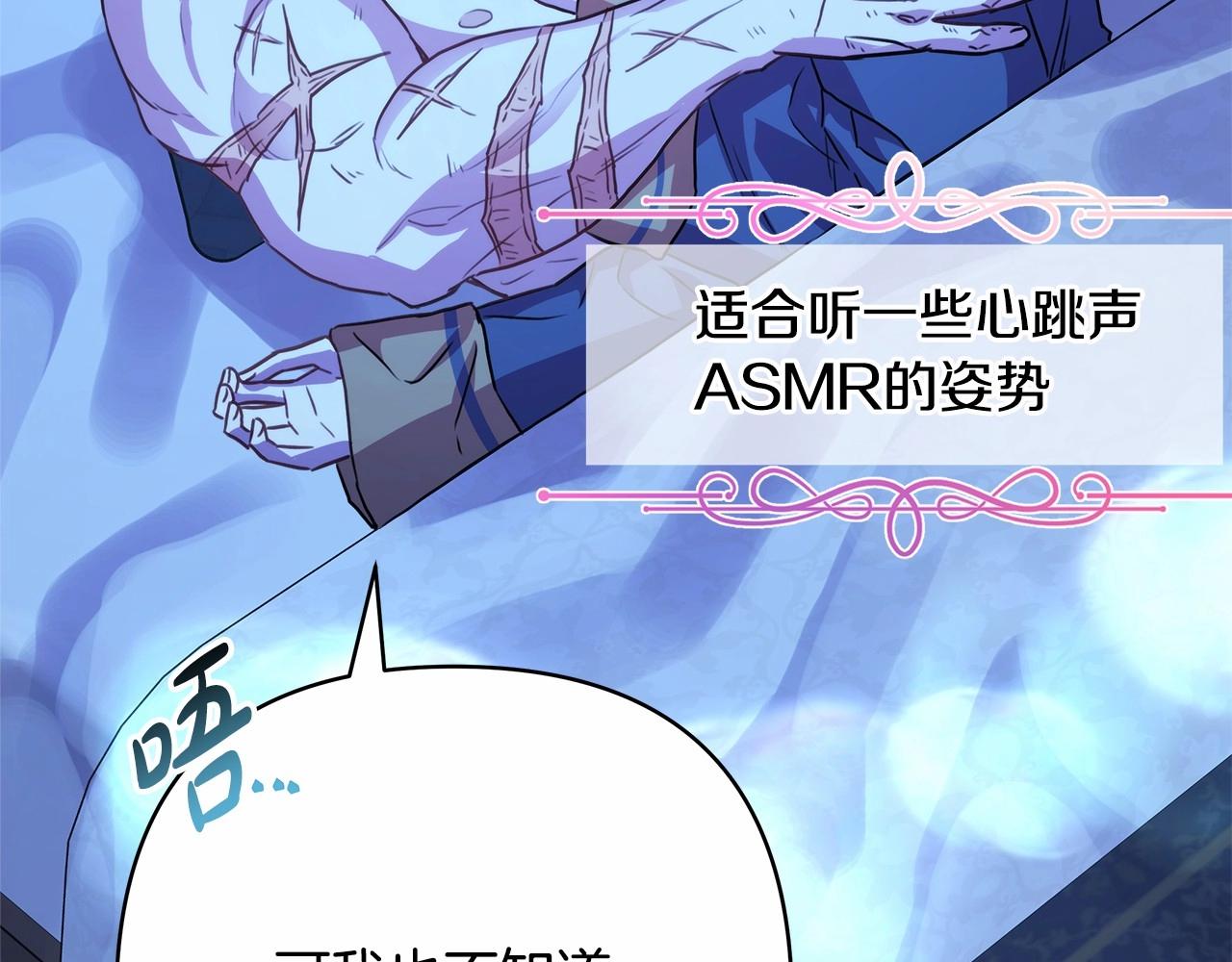 反正是歐風小甜漫 - 第39話 大公是懂哄睡覺的(4/6) - 6