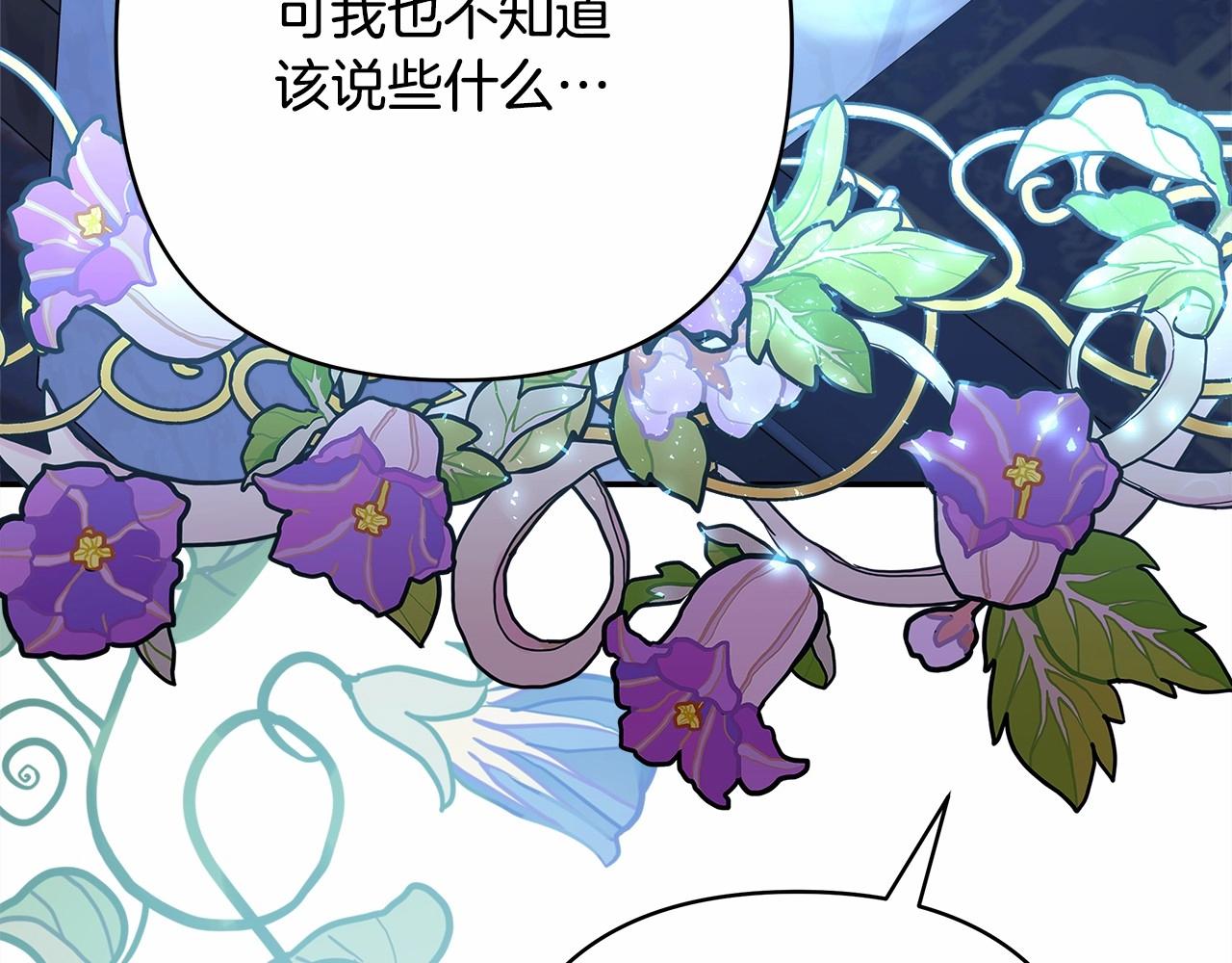 反正是歐風小甜漫 - 第39話 大公是懂哄睡覺的(4/6) - 7