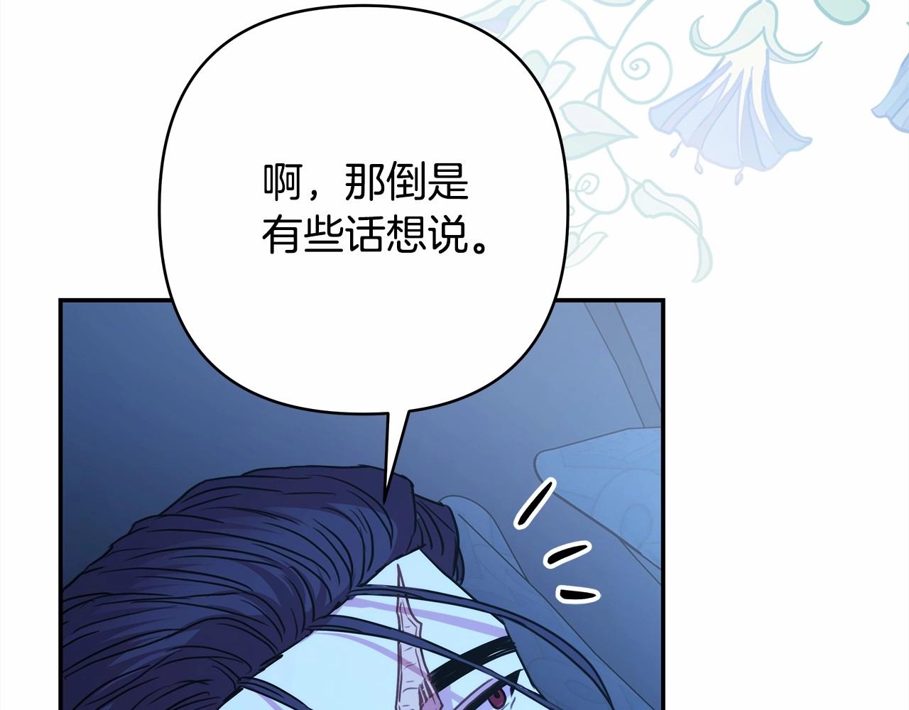 反正是歐風小甜漫 - 第39話 大公是懂哄睡覺的(4/6) - 1