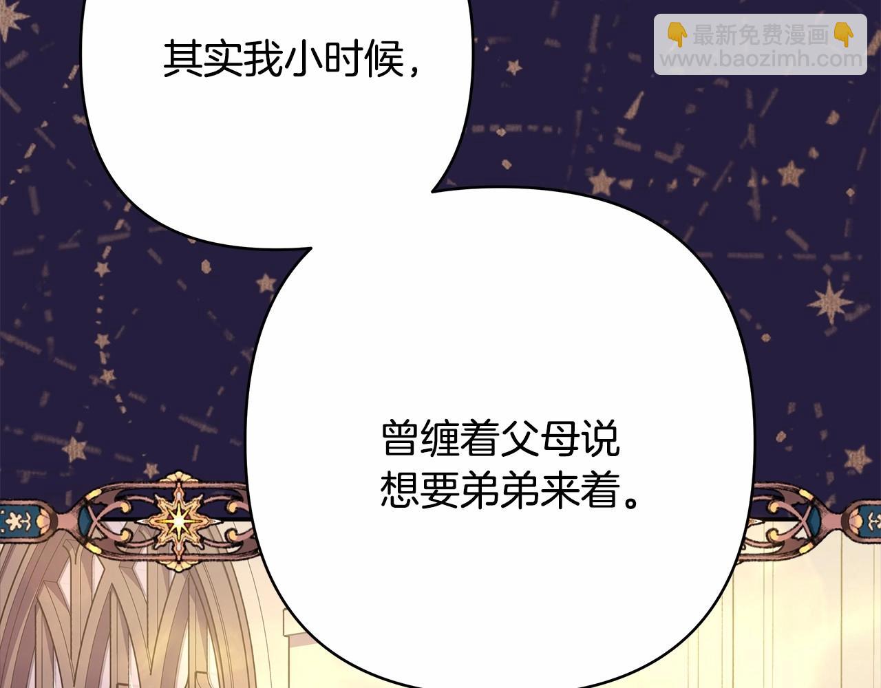 反正是歐風小甜漫 - 第39話 大公是懂哄睡覺的(4/6) - 3