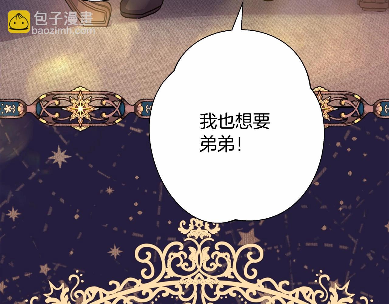 反正是歐風小甜漫 - 第39話 大公是懂哄睡覺的(4/6) - 6