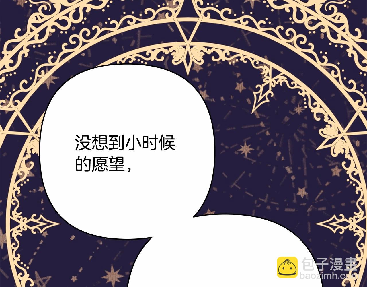 反正是歐風小甜漫 - 第39話 大公是懂哄睡覺的(4/6) - 7