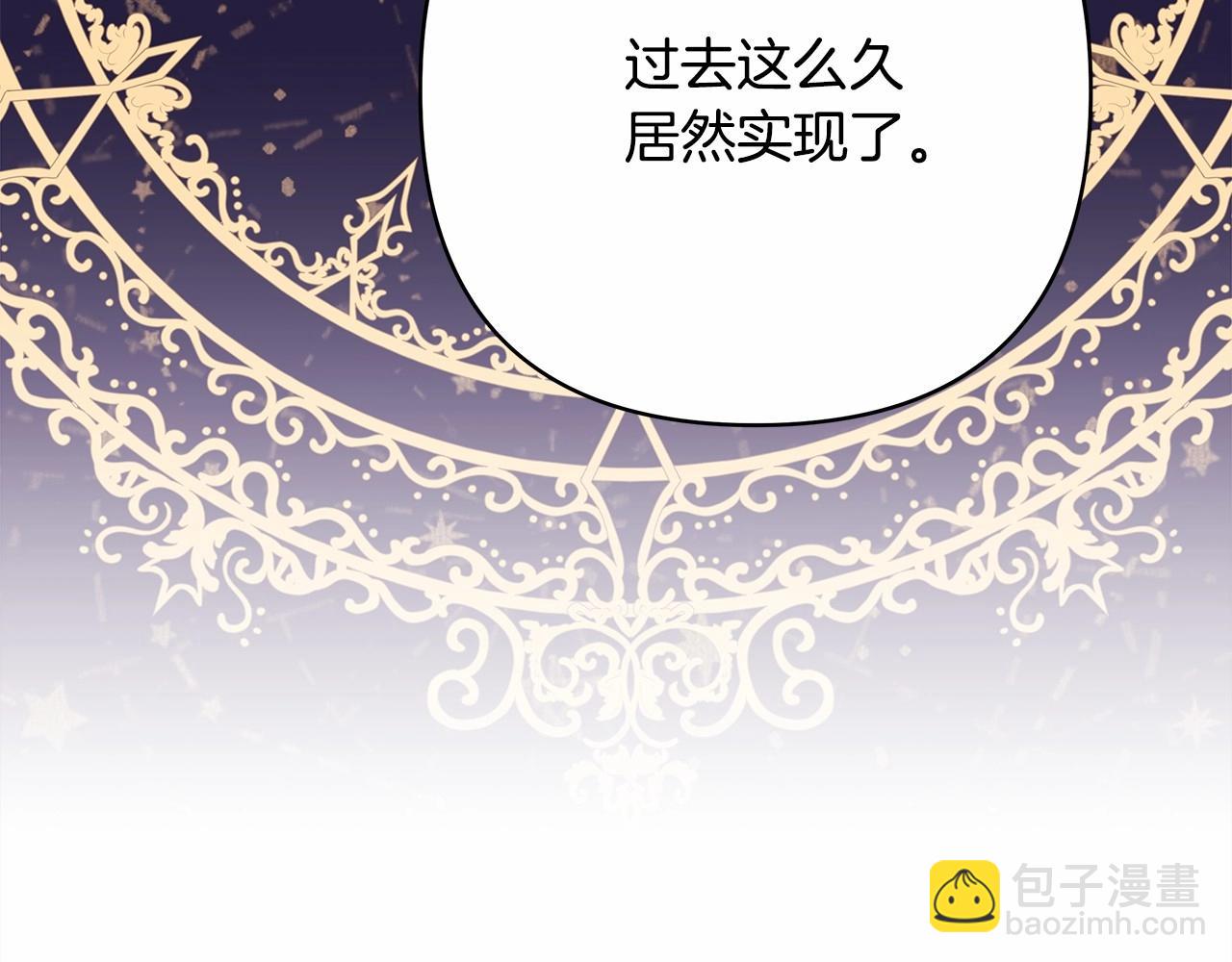 反正是歐風小甜漫 - 第39話 大公是懂哄睡覺的(4/6) - 8