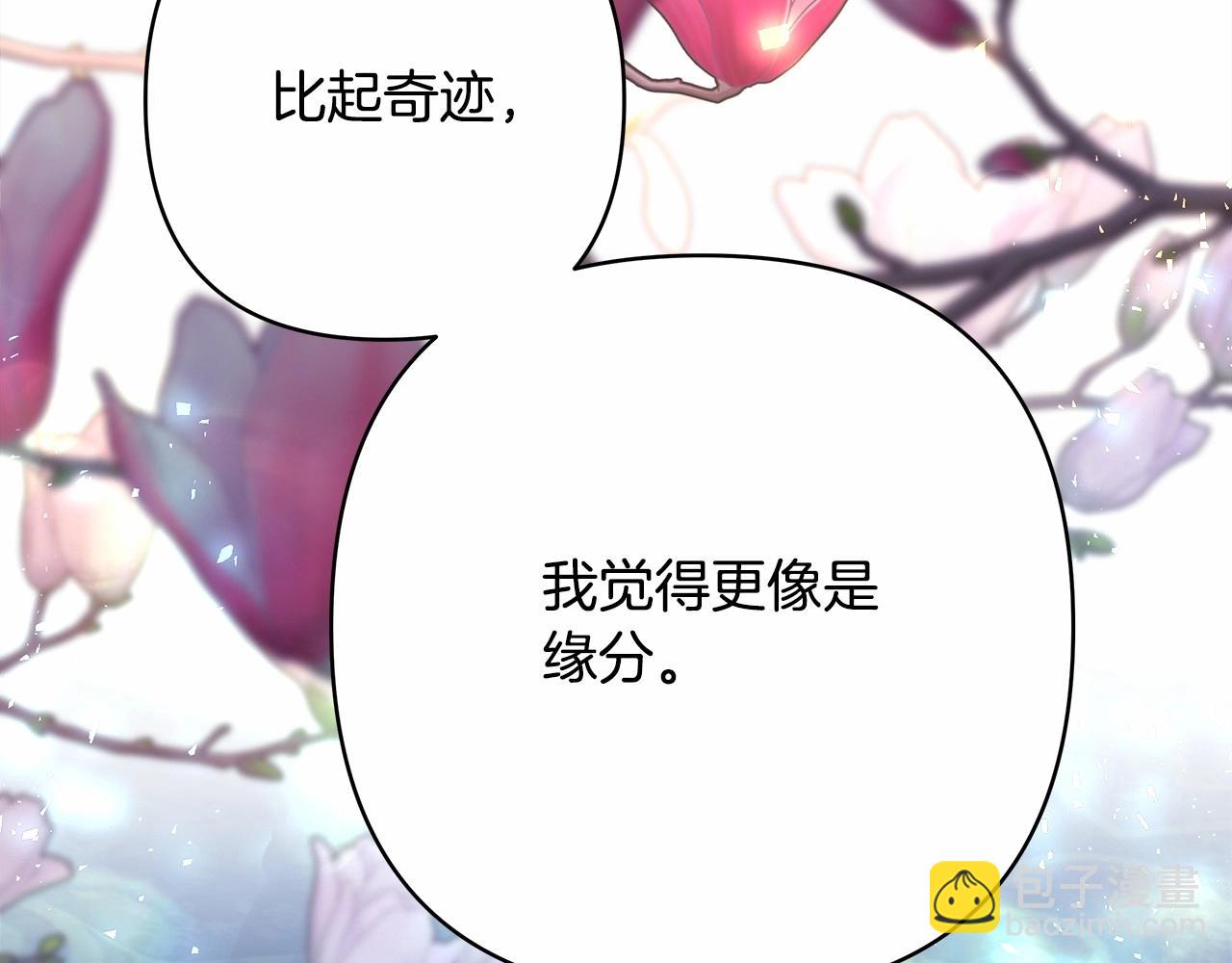 反正是歐風小甜漫 - 第39話 大公是懂哄睡覺的(5/6) - 6