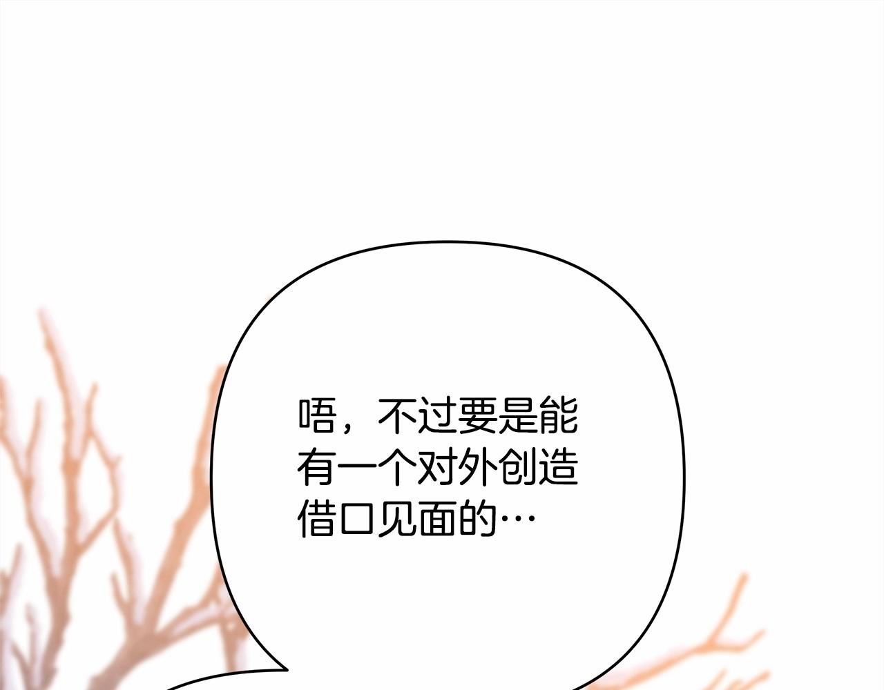 反正是歐風小甜漫 - 第39話 大公是懂哄睡覺的(5/6) - 3