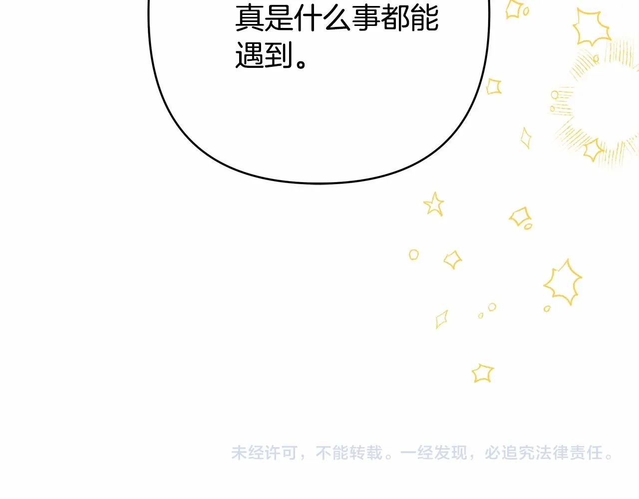 反正是歐風小甜漫 - 第39話 大公是懂哄睡覺的(6/6) - 1