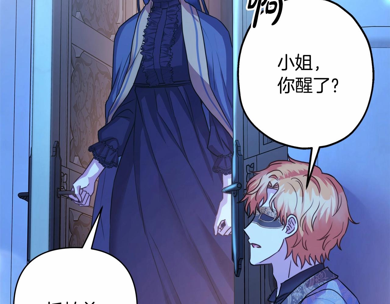 反正是歐風小甜漫 - 第39話 大公是懂哄睡覺的(1/6) - 5